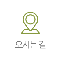 찾아오시는길