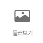 치과둘러보기