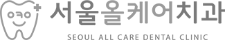 서울올케어치과
