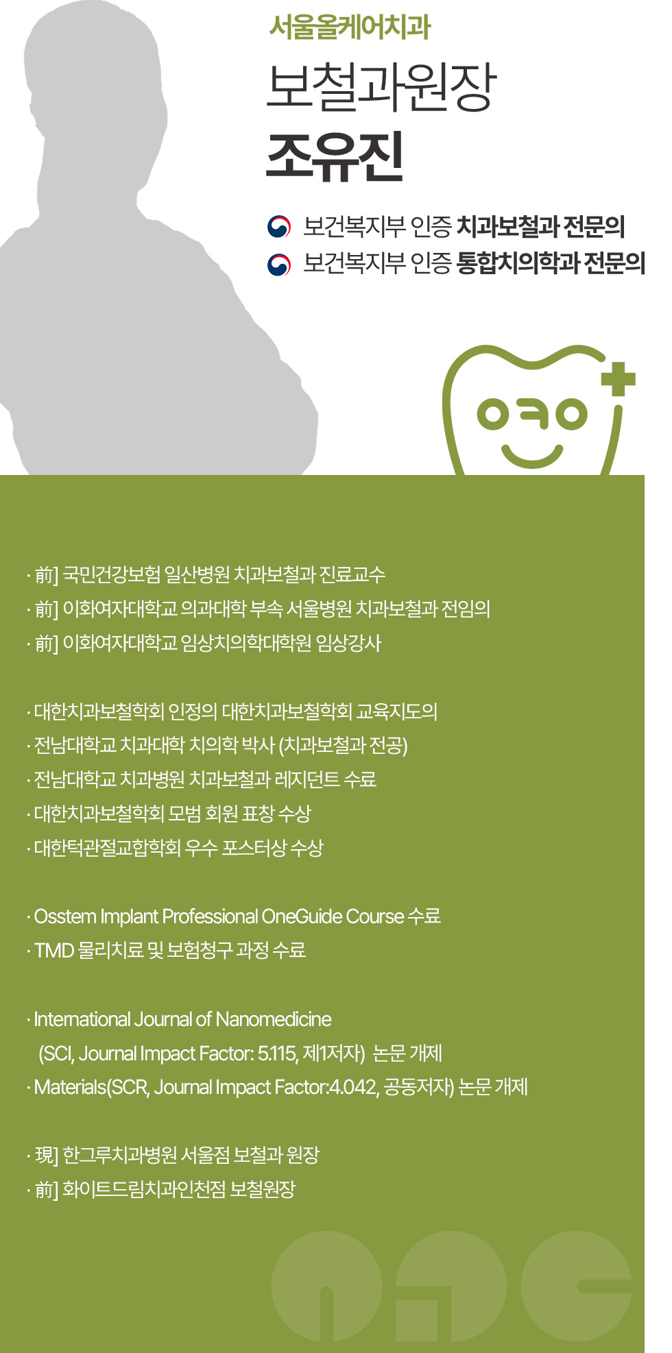 대표원장 조유진