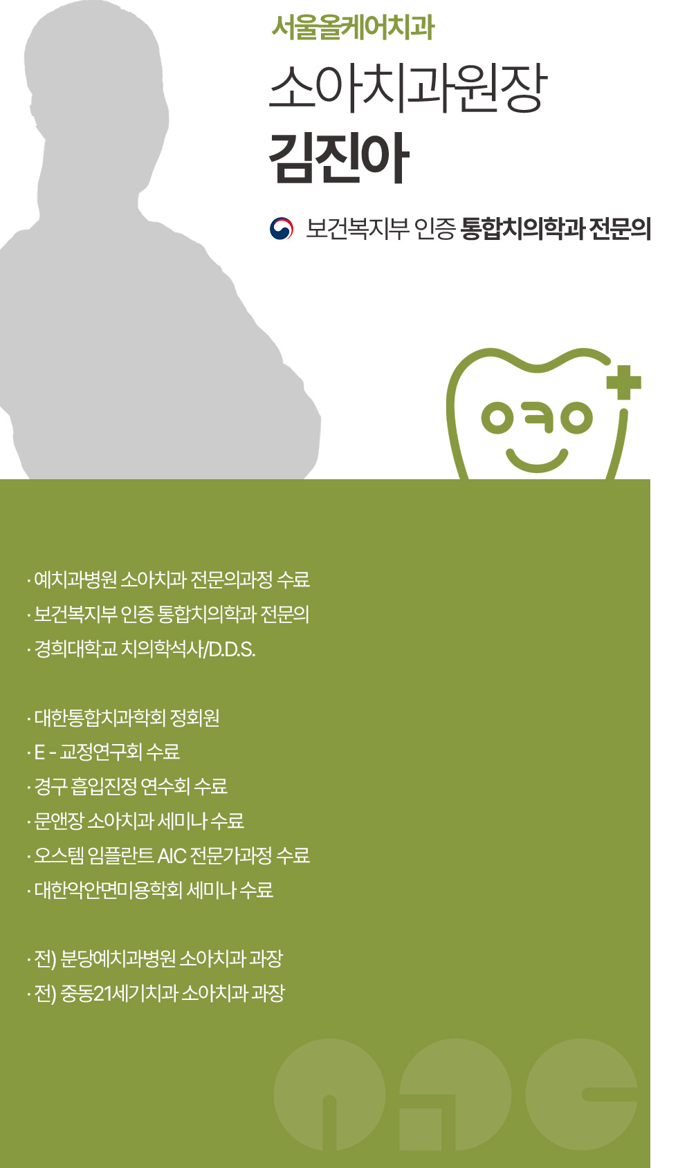 대표원장 김진아