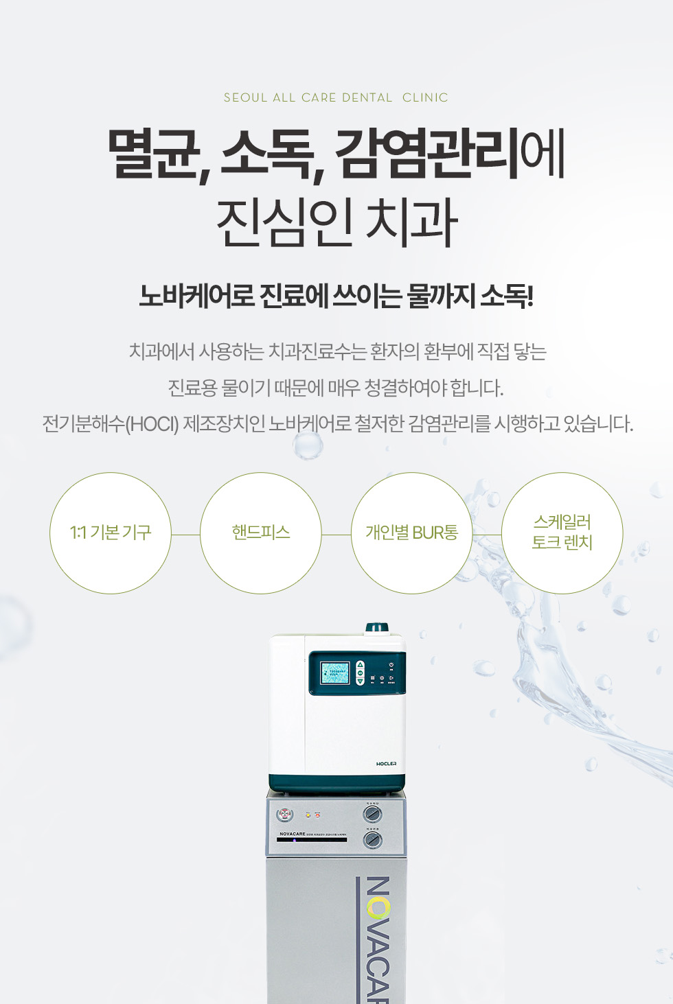 멸균, 소독, 감염관리에 진심인 치과