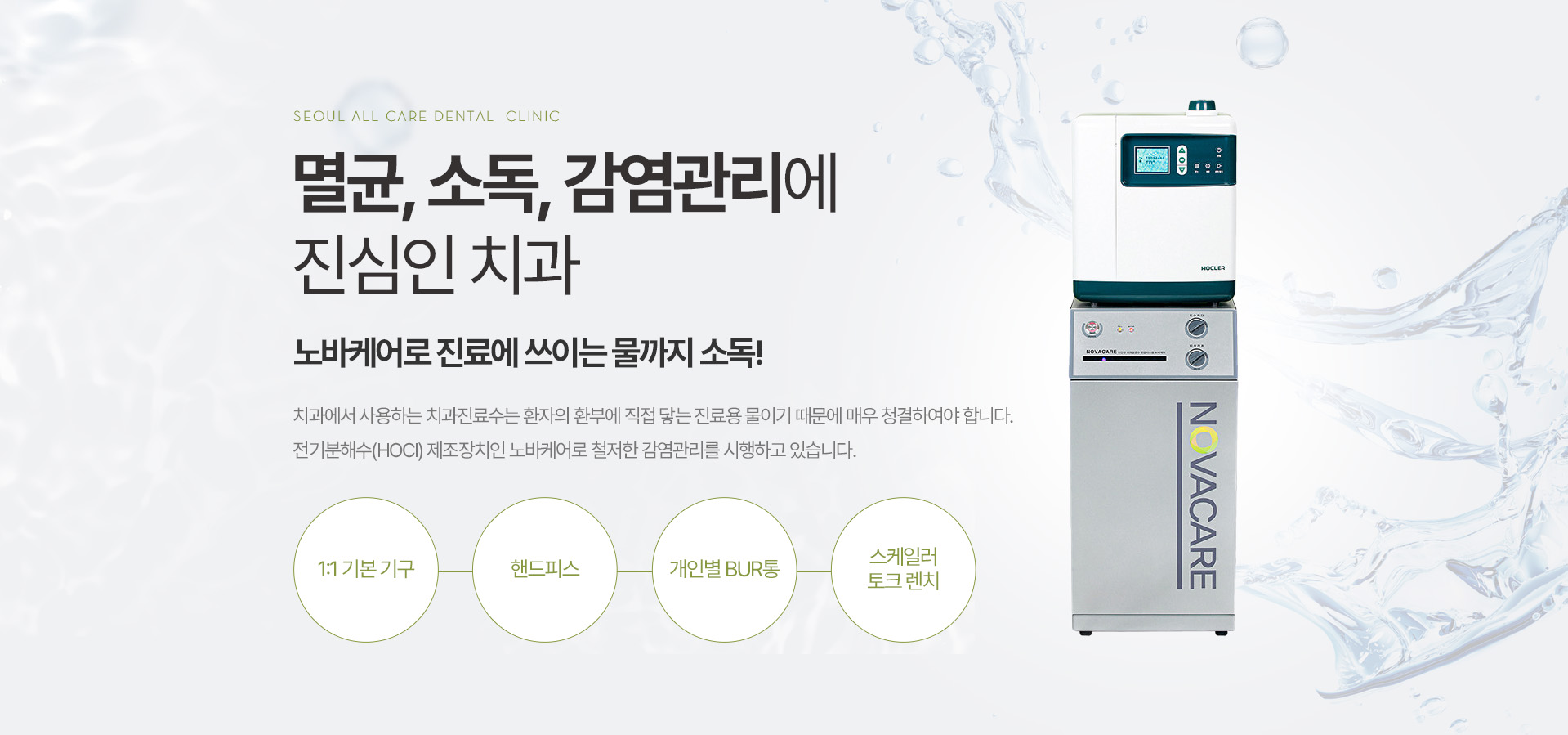 멸균, 소독, 감염관리에 진심인 치과